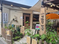 기와집밥상