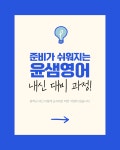 윤샘국어린샘영어학원 | 윤샘영어학원