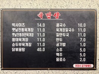 육반장