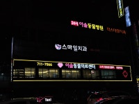 24시 이솔동물의료센터