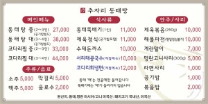 추자리 동태탕