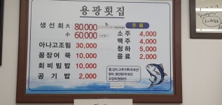 용광횟집
