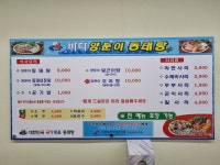 바다양푼이동태탕 부산용당점