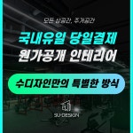 수디자인