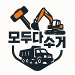 모두다수거