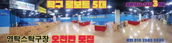 영탁스탁구클럽