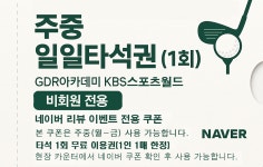 GDR아카데미 KBS스포츠월드