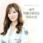 아미스킨의원 명동