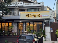 바다왕국 아구찜&해물찜 강서점