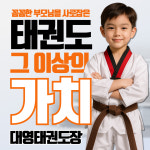 대영태권도