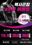 헥사곤짐 신항점
