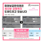 미아보감한의원
