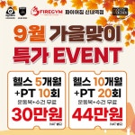 파이어짐 헬스&pt 신내역점