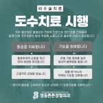 영동튼튼정형외과의원