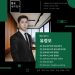 정오세무회계