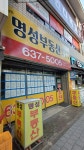 상인명성공인중개사사무소