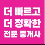 마곡소망공인중개사사무소