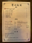 꽃시육회 신불당 본점