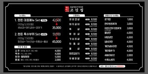 한돈고깃집 본점,옥계점