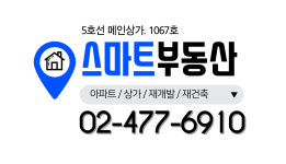 스마트공인중개사사무소