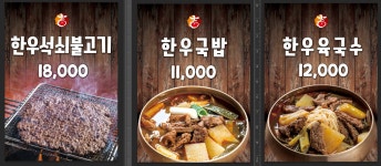 수정골 한우가마솥국밥