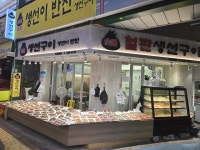 생선이반찬