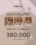 서초 코코필라테스