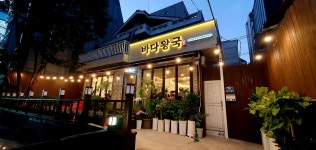 바다왕국 아구찜&해물찜 강서점