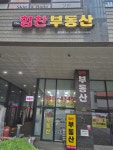 the힘찬부동산공인중개사사무소