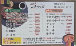 산청식당