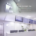 미래신경과의원