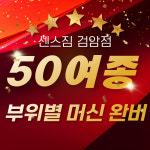 센스짐24 검암점