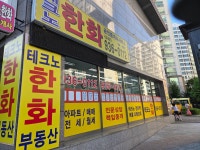 테크노한화공인중개사사무소