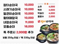 주덕장터순대국