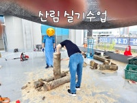 산림조경전문기술학원