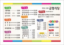 금명식당