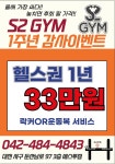 에스투짐 헬스.P.T 둔산점