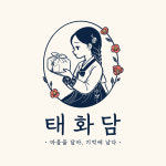 태화담 떡케이크