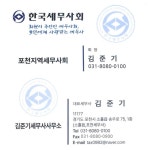 김준기 세무사 사무소