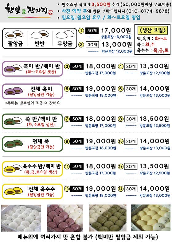 한잎애 잔기지떡 사진