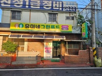 유미네그린푸드