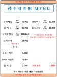 장수삼계탕