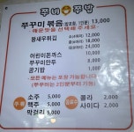 쭈비쭈밥