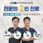 효자이비인후과의원