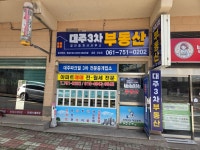 대주3차공인중개사사무소