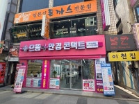 으뜸플러스안경 경기이천점