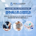경주베스트신경외과의원
