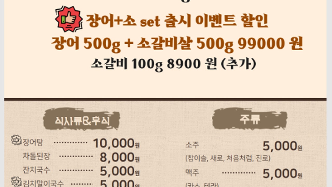 장어가