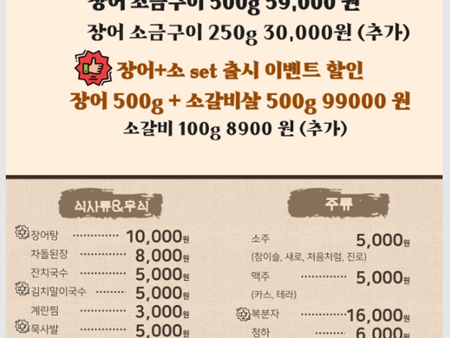 장어가