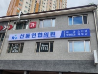 신통연합의원